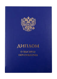 Купить диплом в Саратове 8 Купить диплом в Саратове 8