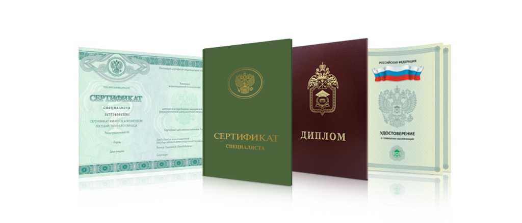 Купить диплом в Энгельсе на 2